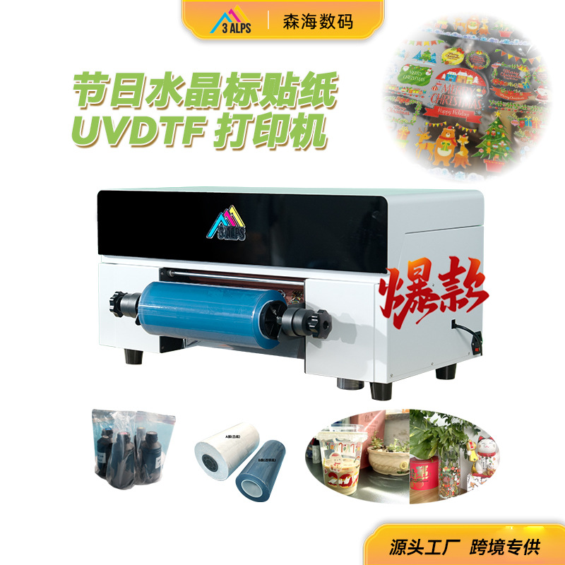 桌面30cmUVDTF水晶标打印机圣诞节日礼品名字贴个性化设计打印贴