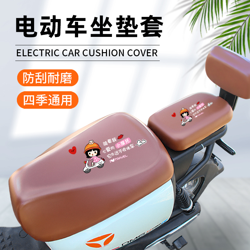Suitable for Electric Vehicle Seat Covers and Cushions, Waterproof and Durable, New National Standard, Enlarged Yadi, Taibell, Shendian, Xinri, Aima, All Seasons