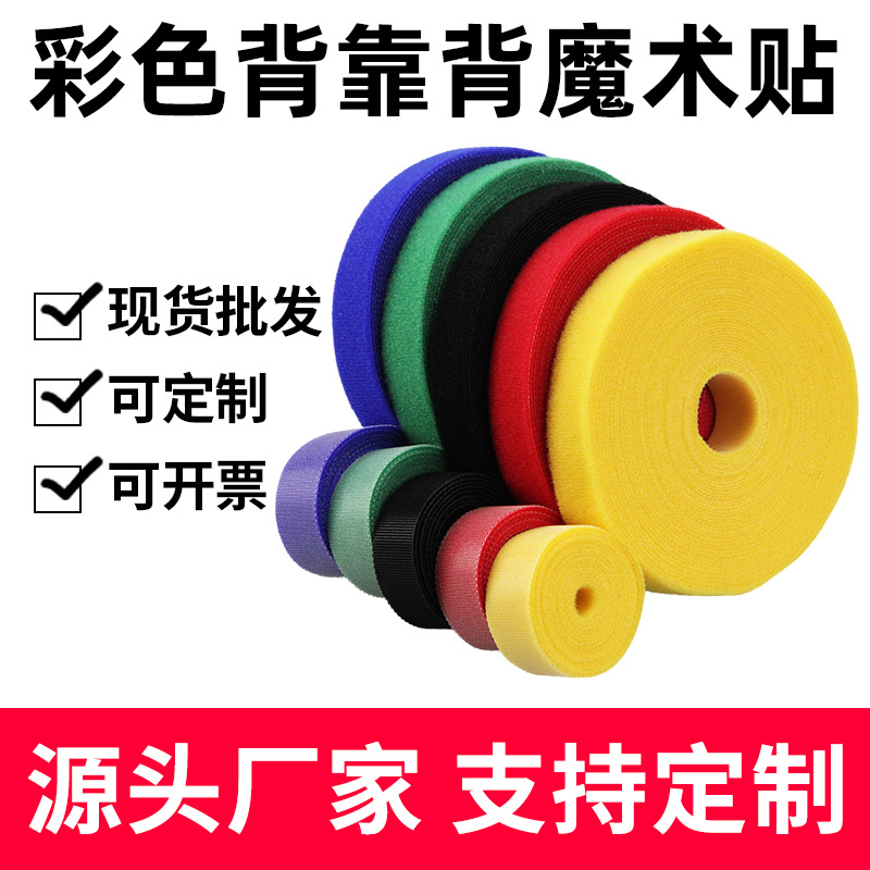厂家批发尼龙背靠背魔术贴绑带 数据线充电线理线带自粘植物绑带