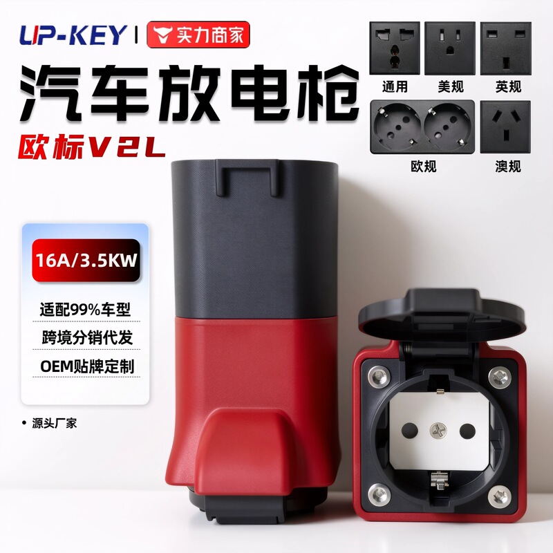 European Standard V2L Adapter for Electric Vehicle External Power Output, Suitable for Mg Electric Vehicle Power Adapter