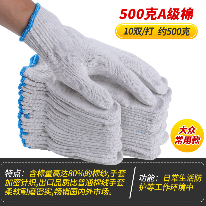手套劳保耐磨工作棉线加厚棉纱线手套透气纯棉线手套男女工地干活