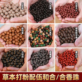 天然中药合香珠散珠五方息肌手工diy串珠古法合香珠单颗厂家批发