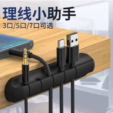 桌面理线器手机充电线数据线整理神器固定卡扣器耳机防缠绕集线器