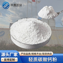 工业级轻质碳酸钙超细 PVC填充超细碳酸钙粉橡胶涂料填充粒径均匀