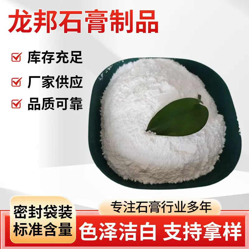 食用熟石膏粉优选天然石膏块食品级无水硫酸钙豆制品凝固剂厂家