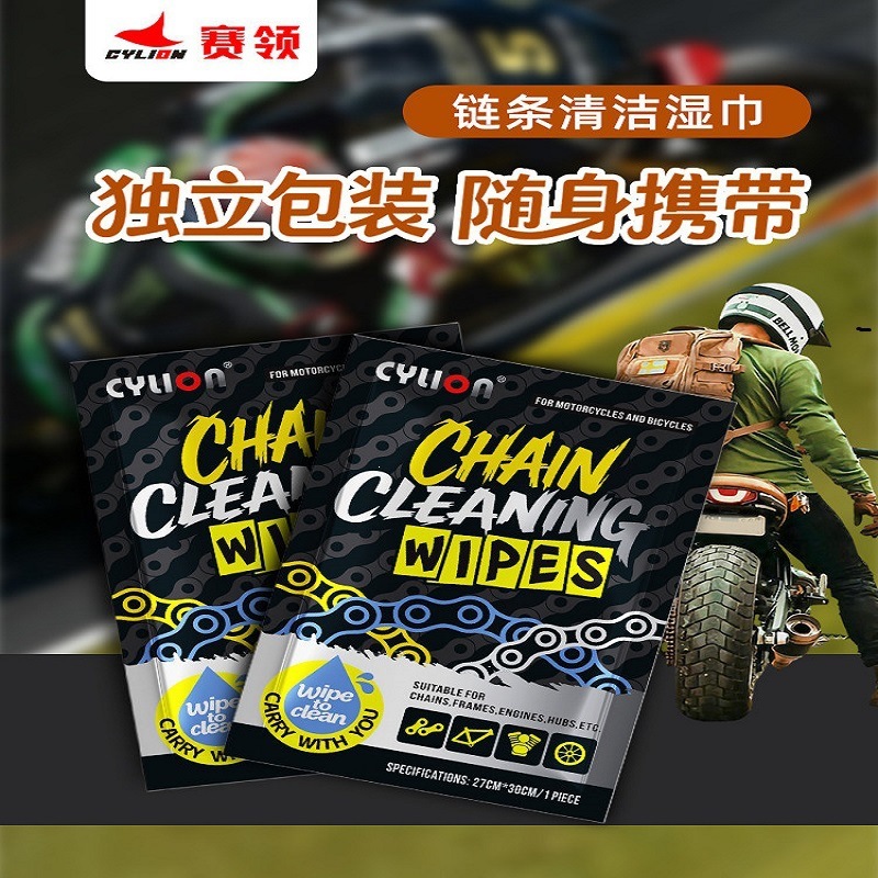 赛领摩托车链条清洗剂清洁湿巾油封链条油保养套装蜡防尘重机车