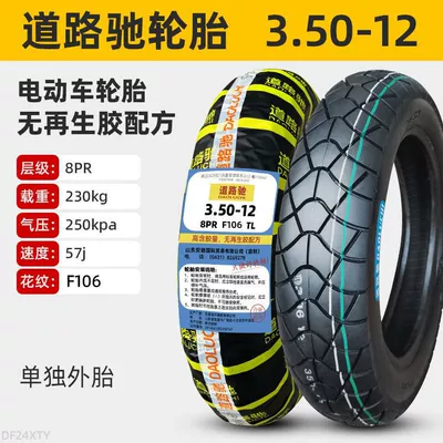 Road tire 3.50-12 snow Electric tricycle tires