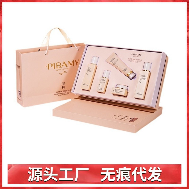 比芭美玻尿酸紧致抚纹礼盒提亮肌肤滋润紧致面部护肤品美容院套盒