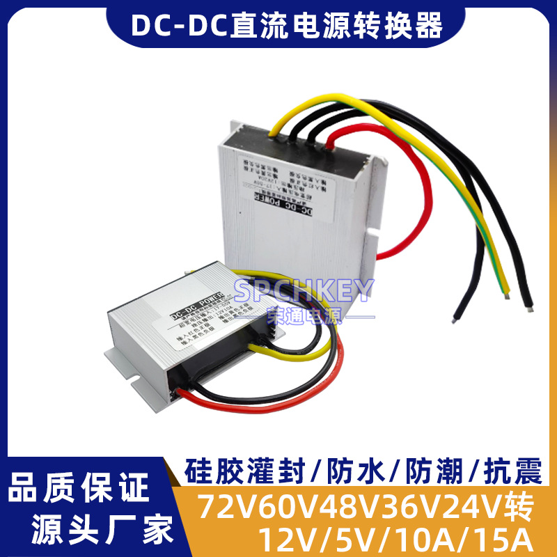 直流DC变压模块72V48V36V24V转12V10A15A20A车载降压电源转换器