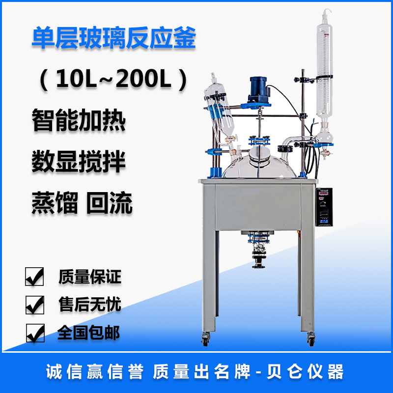 单层玻璃反应釜 加热搅拌蒸馏萃取一体 智能控温 不锈钢内胆