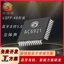 AC6921A���w��a���a��DSP��Ч 5.0���䷽�� ��ܛ���_�l���NƬ