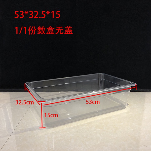 ☆★Fully transparent without lid 53*32.5*15 1/1 copy box☆★