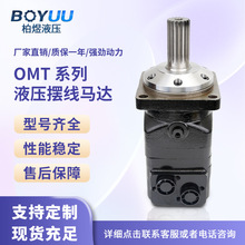 源头厂家丹佛斯DANFOSS低速大扭矩摆线液压马达OMT系列液压马达