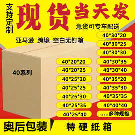 40特硬外贸五层正方形纸箱亚马逊fba外箱加厚搬家物流快递包装箱