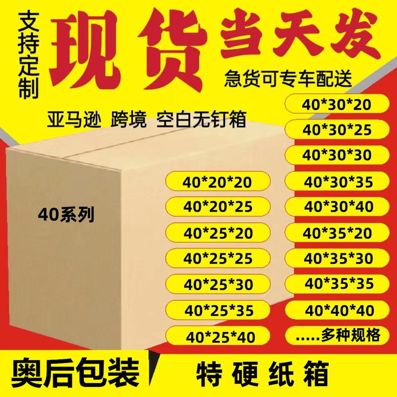 40 Extra Hard Export Five-layer Square Carton Amazon fba Outer Box Thickeneded Moving Logistics Express Packaging Box