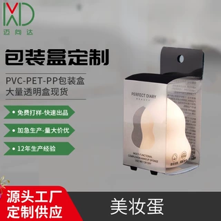 现货pet美妆蛋包装盒pvc粉扑透明塑料盒睫毛夹化妆品透明吸塑盒