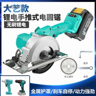 Dayi Universal Electric Circular Saw Woodworking Handheld Saw 5inch Cutting Machine Brushless Lithium Rechargeable One-Handed Metabo