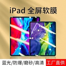 Ipad pro保护软膜高清屏幕膜13/11寸2024磨砂防刮防爆平板PET适用