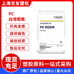 Pc Taiwan Chi Mei Pc-110 Pc-122 Transparent White Background High Impact Electronic and Electrical Polycarbonate Raw Material