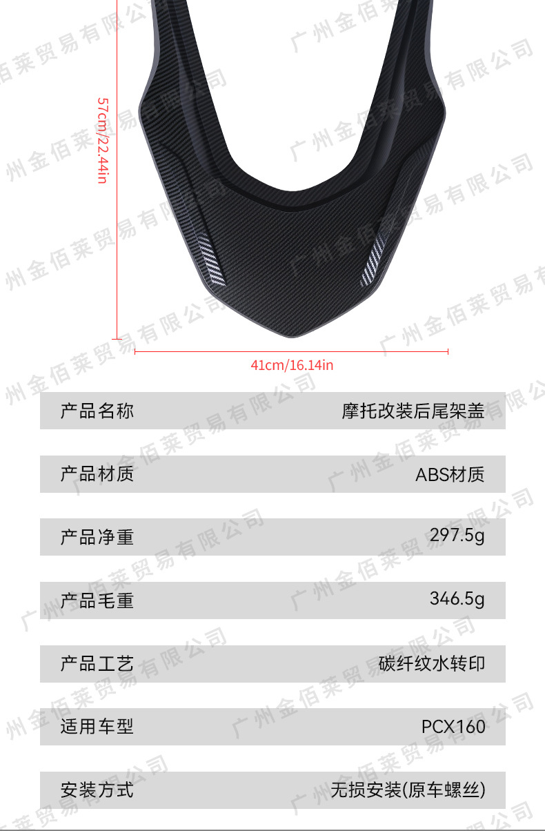 Suitable for Honda Pcx160 Rear Tail Frame Cover Modified Decorative Carbon Fiber Texture Abs Material Cross-Border Motorcycle Accessories