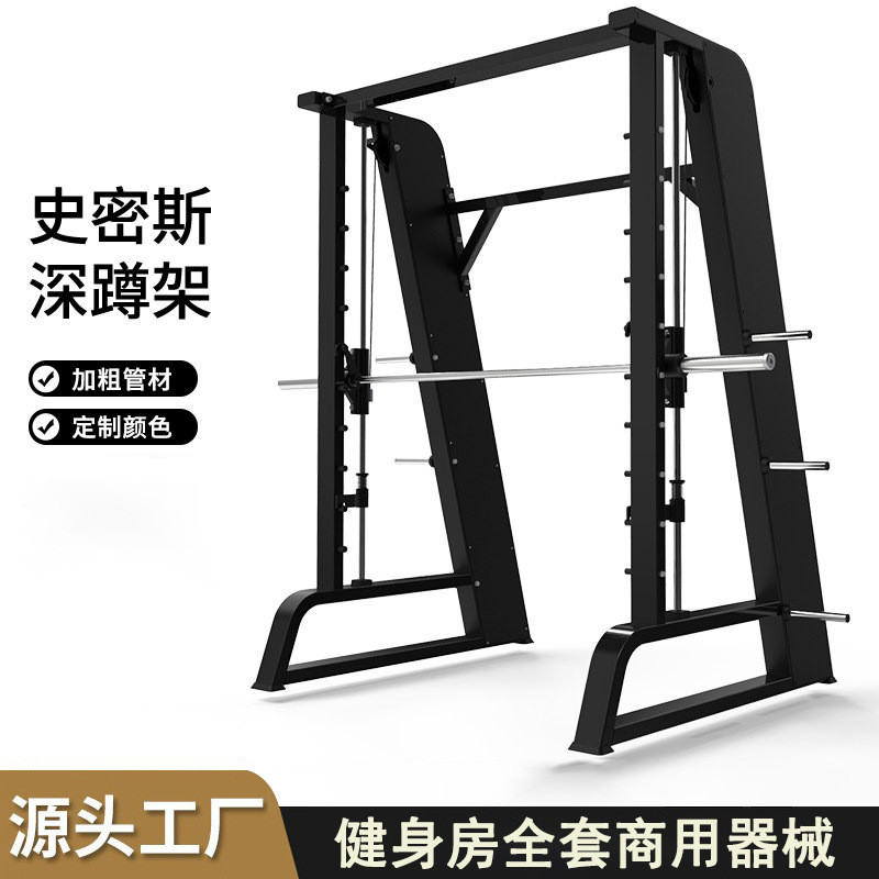 Máquina Smith Squat Equipo de ejercicios multifuncional Gantry Gym Squat Squat Push Equipo de entrenamiento integral