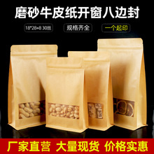 18*28+8牛皮纸八边封袋食品包装袋自立自封袋红枣磨砂密封袋现货