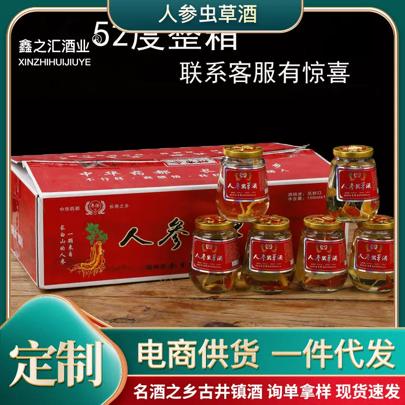 人参虫草酒52度小瓶装礼盒装人参酒定 制加工礼品酒整箱批发代发