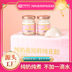 滋养有范纯奶燕窝鲜炖花胶礼盒装75g35%*10瓶花胶冻早餐营养