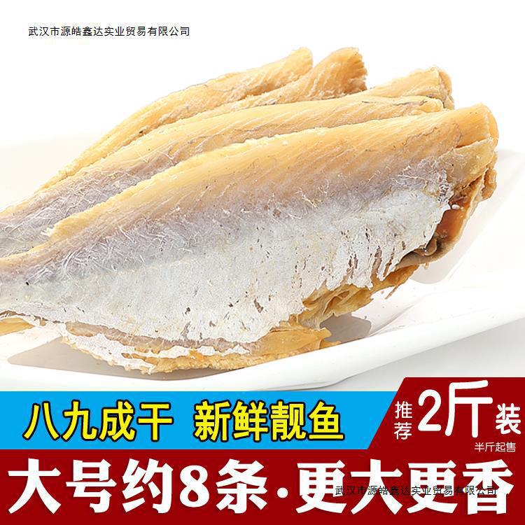 北海特产2斤咸鱼干剥皮鱼扒皮鱼大眼鸡新晒风干500g250g海鲜干货