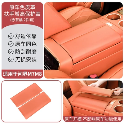 Suitable for Aito M7 M8 Armrest box pad - aito-m8-2026-m7-center-console-armrest-box-protective-cover-red-tea-orange