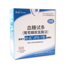 怡成血糖试条JPS-7型血糖仪试纸送采血针