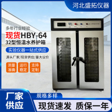 现货供应HBY-32/64水泥试件恒温水养护箱标准水泥恒温水养护箱