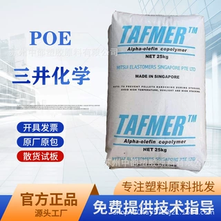 POE DF610 DF710 三井化学 塑料改性增韧用 高弹性 高冲击 可交联