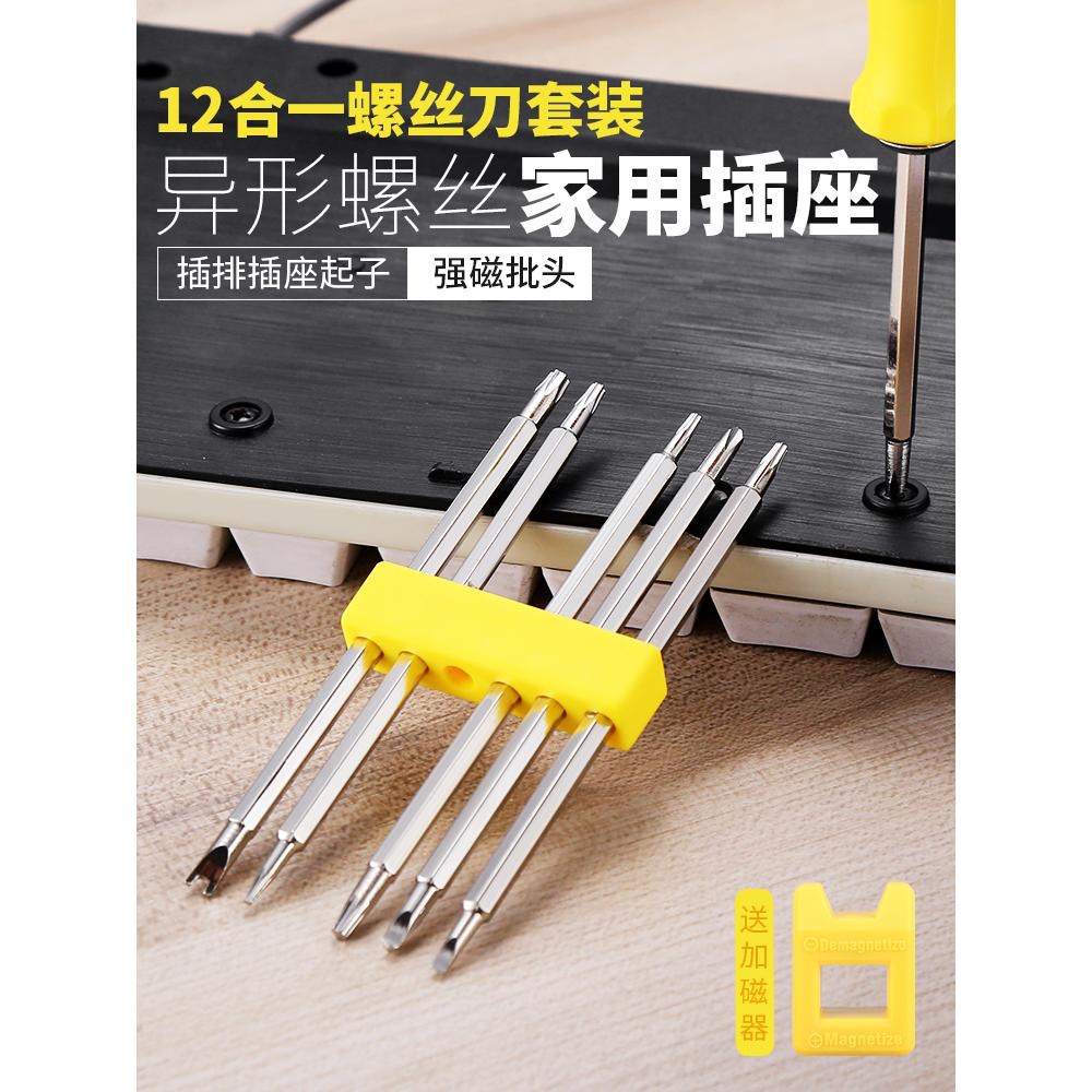 Kit de destornillador de forma especial multifuncional doméstico una cruz de doble cabeza de ciruela triángulo multipropósito pequeño destornillador de tornillo