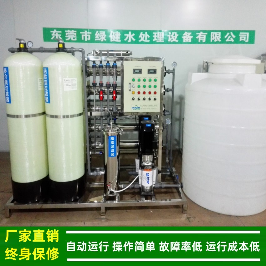 反渗透_工业纯水机_0.5t/h二级RO反渗透纯水设备_质优价廉净水机