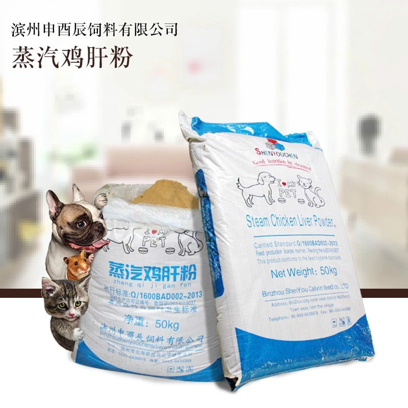 批发蛋白动物饲料级蒸汽鸡肉肝粉 黄色粉末状动物狗粮拌饭饲料