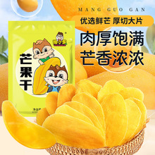 芒果干小零食休闲果铺新鲜散装解馋蜜饯原切网红芒果干水果干酸甜