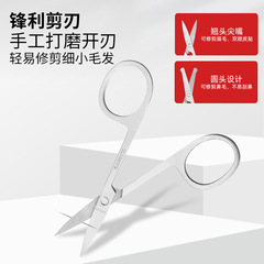 Stainless steel eyebrow trimming scissors, round-head nose hair scissors, beard trimming scissors, pointed-head makeup eyebrow sticker scissors, manufacturer wholesale