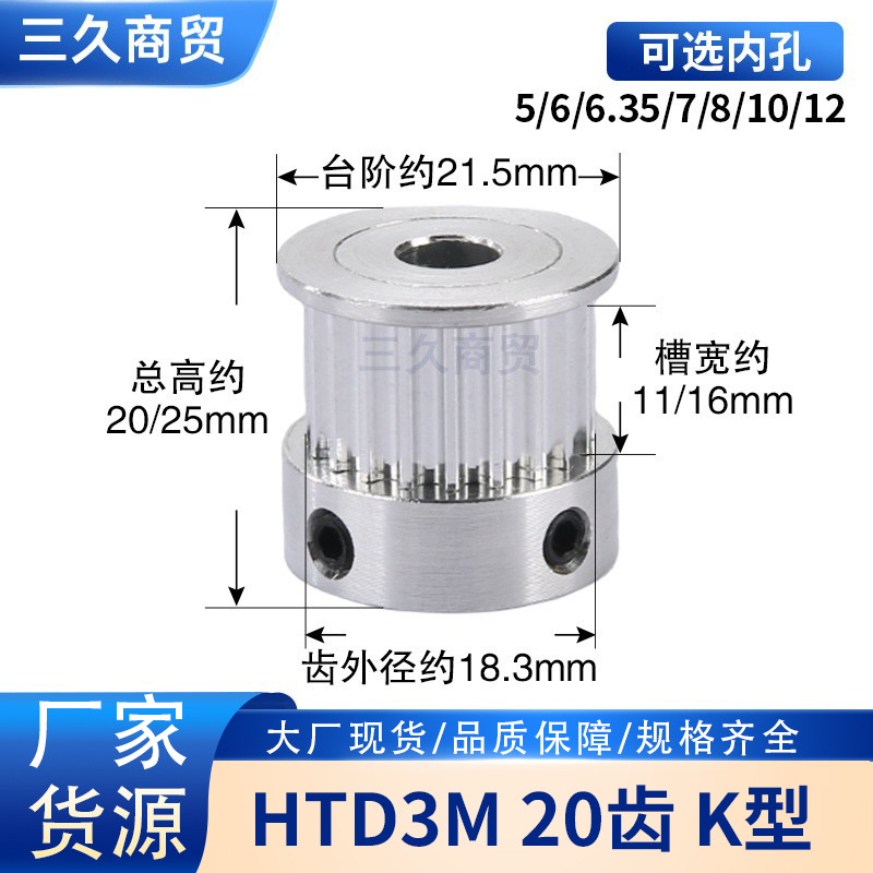 HTD3M同步轮 皮带轮 K型 20齿带轮铝合金轮同步轮