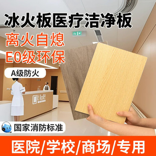 Fireproof Board, Ice and Fire Board, Clean Board, Flame Retardant Decorative Panel, Medical Antibacterial Board, Grade a Inorganic Pre-Painted Board, Environmentally Friendly and Durable