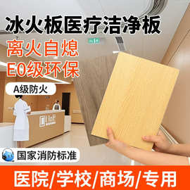 医院背景护墙板抗菌防火洁净板无机预涂板冰火板阻燃木饰面板工装