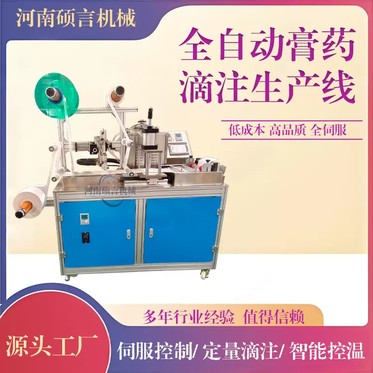 全自动触摸屏滴注辊切膏药机 制作蜂蜡膏药贴机器 自动膏药机厂家