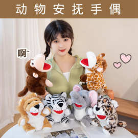 卡通可张嘴森林动物手偶老虎猴子毛绒玩具幼儿园早教道具安抚娃娃