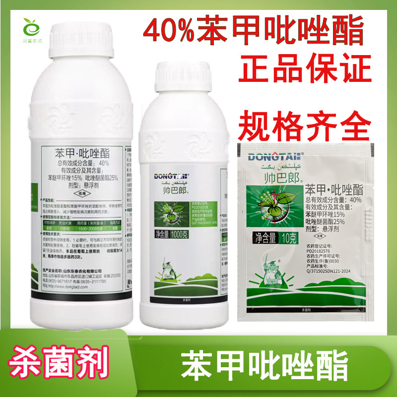 40%苯甲吡唑酯杀菌剂苯醚甲环唑吡唑醚菌酯专用多种