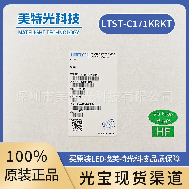 发光二极管    LTST-C190CKT  LITEON(光宝) 0603 红灯