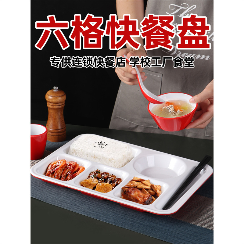 Six-Compartment Fast Food Plate Melamine Multi-Compartment Plate Rectangular Commercial School Factory Employee Canteen Plate Set