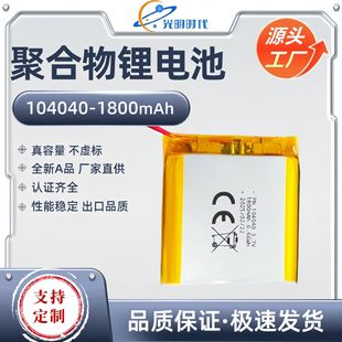 3.7V鋰電池104040-1800mAh高端美容儀富氫水杯按摩儀電池組