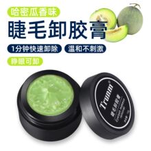 12g嫁接假睫毛哈密瓜卸胶膏睁眼可卸美睫师卸睫膏柠檬快速卸除膏