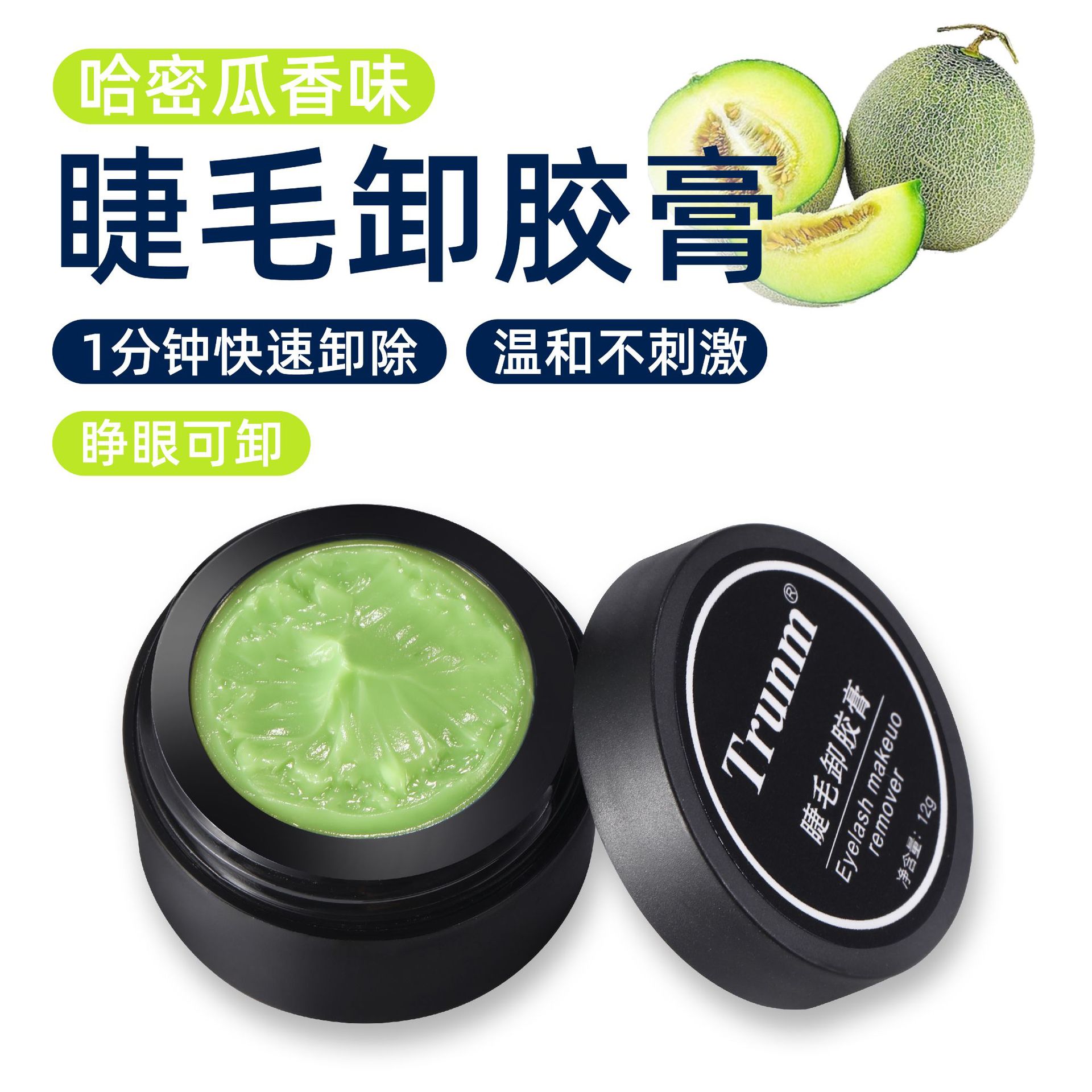 12g Grafting False Eyelash Glue Remover Paste, Can Be Removed While Opening Eyes, Eyelash Artist Remover, Lemon Quick Removal Paste
