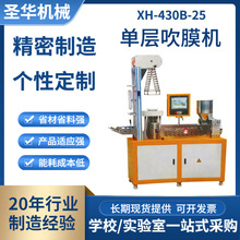 实验室小型吹膜机，专为可降解高分子材料设计，成膜率高省料省心